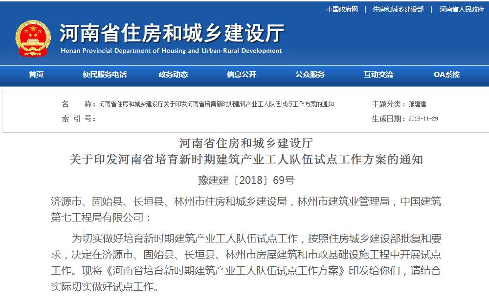 12月1日起，河南住建廳發(fā)文豫建建〔2018〕69號(hào)取消勞務(wù)資質(zhì)！